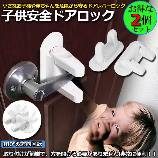 2個セット ベビーガード ドアロック ドア開け防止 子供安全ロック 引き出し 扉 キャビネット 戸棚 開閉禁止 赤ちゃん 指はさみ けが いたの通販はau Pay マーケット E Finds