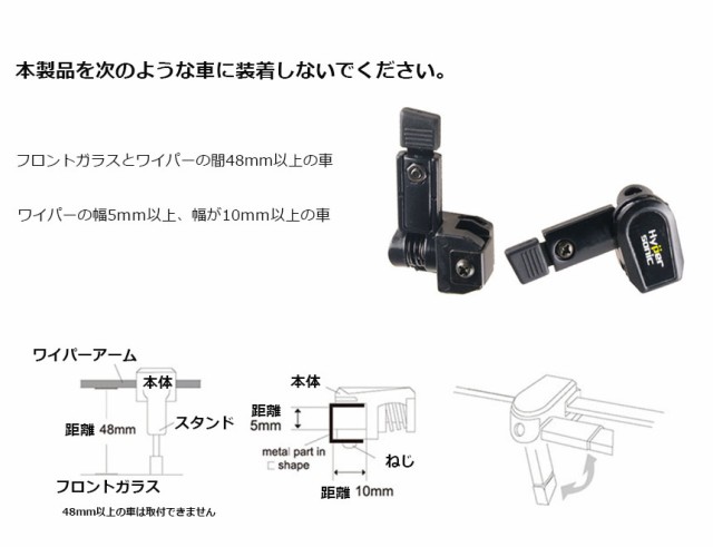 ワイパースタンド オートガレージ ワイパー保護 ワイパー守り ワイパー動作方向 汎用 熱や凍結から守る ユニバーサル車 ワイパースタンドの通販はau  PAY マーケット - e-finds | au PAY マーケット－通販サイト