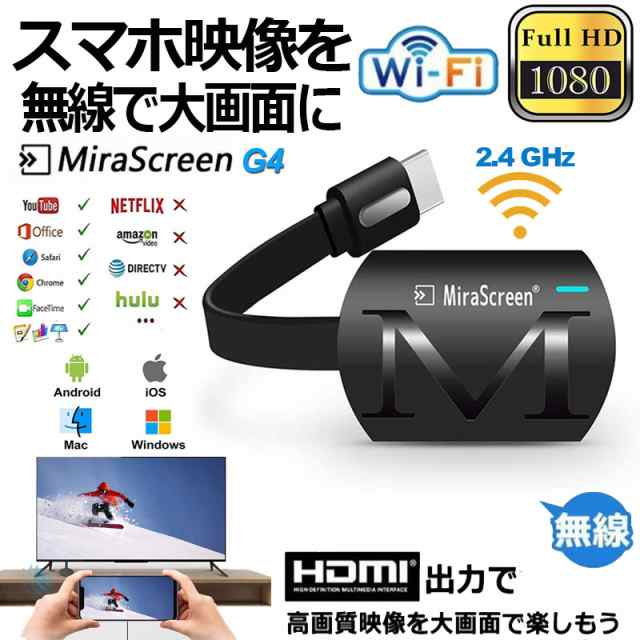 HDMIミラキャスト ドングルレシーバー 1080P スマホをテレビに映す HDMI ワイヤレス ミラーキャスト  スマートフォン/タブレット/ラップトップ ミラーリング WIFIディスプレイ IOS Android windows 対応｜au PAY マーケット