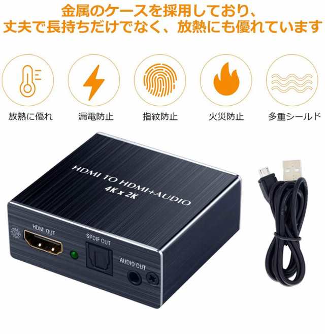 HDMI音声分離器 4K30Hz 光デジタル・3.5mmステレオ音声出力
