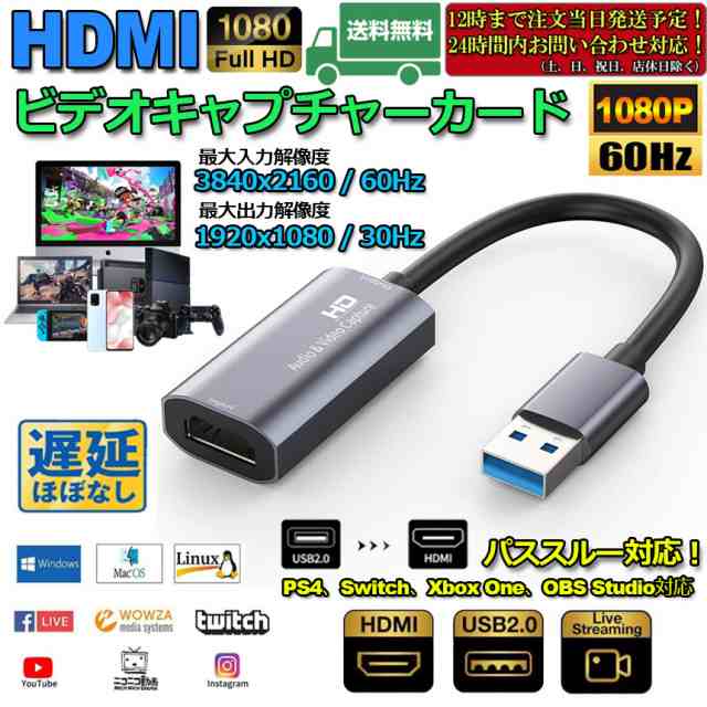 HD hdmi キャプチャーボード パススルー対応 1080P 60Hz ゲームキャプチャー USB2.0 ビデオキャプチャカード  ゲーム実況生配信、画面共有｜au PAY マーケット