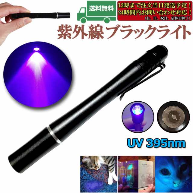 ９ LED UV ブラックライト　ブラック　ミニ ライト　コンパクト　紫光 - 1