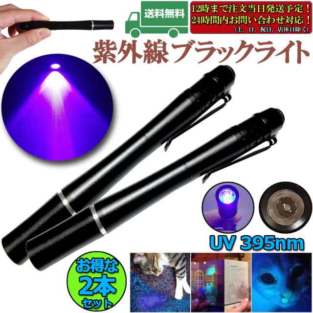 ブラックライト LED 紫外線 小型 レジン UV ネイル 365nm 2個 通販