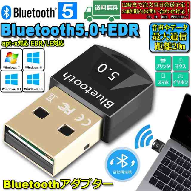 Bluetooth アダプター USB 5.0 ブルートゥース レシーバー USB ワイヤレス Windows 11 10 8.1 7 無線 送料無料