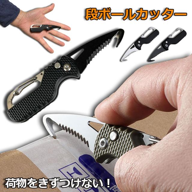 段ボール開封 カッター フック型 ダンボールカッター フックカッター 段ボールの開梱 開封道具 おしゃれ 開閉式 開梱カッター アウトドア ナイフ のこぎり 全長108mm