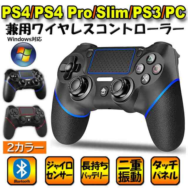 Ps4 コントローラー Ps4 ワイヤレス ゲームパット 無線 Bluetooth接続 最新バージョン Bluetooth リンク遅延なし 600mah 振動機能 重力感の通販はau Pay マーケット E Finds