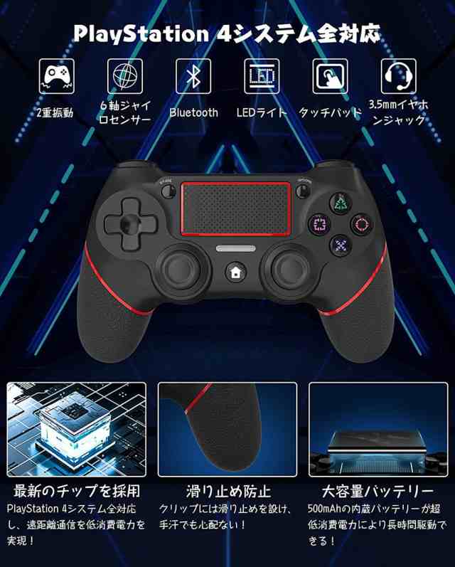 Ps4 コントローラー Ps4 ワイヤレス ゲームパット 無線 Bluetooth接続 最新バージョン Bluetooth リンク遅延なし 600mah 振動機能 重力感の通販はau Pay マーケット E Finds