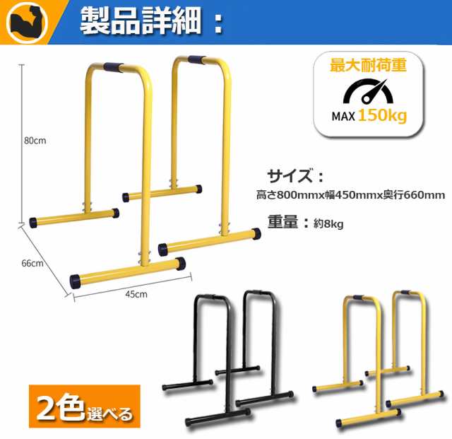 ディップススタンド 懸垂運動 斜め懸垂 筋力 自宅 人気 筋トレ 全身トレーニング可能 ネス 2色選択 耐荷重150kg エクササイズ 腹筋 胸筋  の通販はau PAY マーケット - e-finds