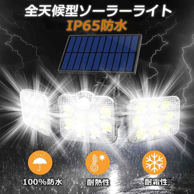 【2個セット】 ソーラーライト 138LED 3灯式 リモコン付き センサーライト 防犯ライト ガーデンライト アウトドア 屋外照明