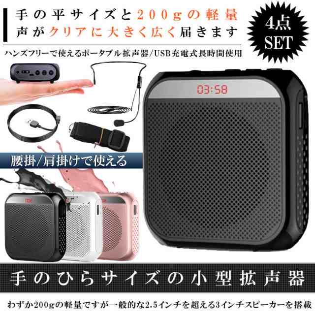 拡声器 ポータブル ハンズフリー ヘッドセット 小型拡声 システム