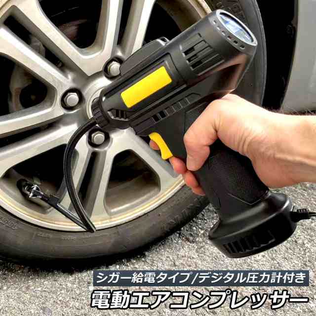 エアーコンプレッサー 小型 12V 電動 シガー給電式 エア