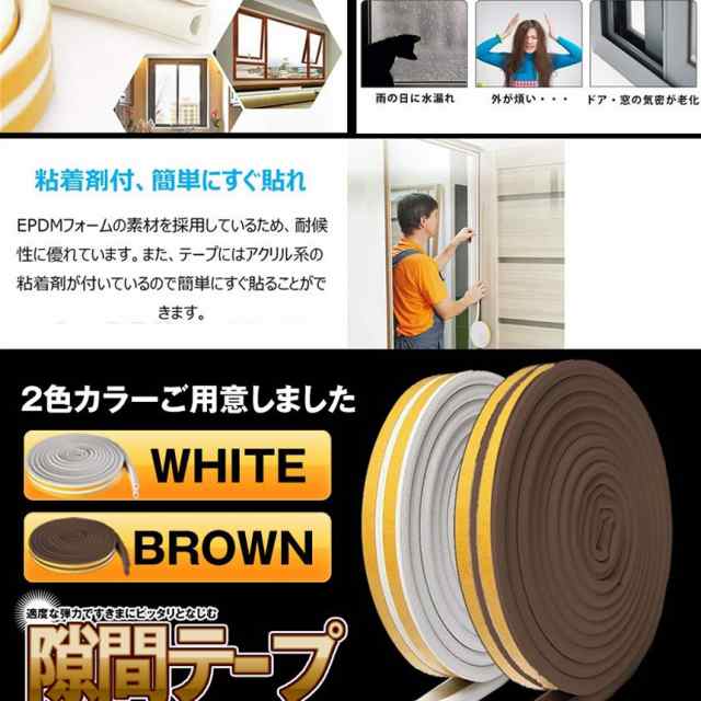 隙間テープ すきま風防止 5m 防音パッキン 気密 冷暖房効率アップ 窓 サッシ ドア 玄関 防音 防風 防虫 花粉 ホコリ侵入防止 戸あたり  の通販はau PAY マーケット - e-finds