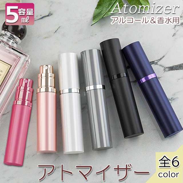 保障 アトマイザー 5ｍｌ 香水詰め替えボトル ２本セット 携帯用 コンパクト 霧吹き