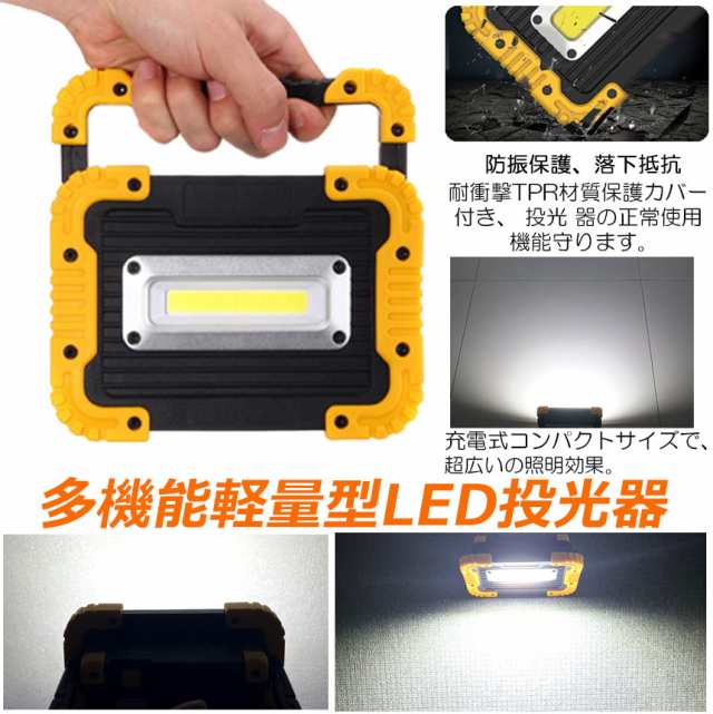 led投光器 作業灯 充電式 防水 4台セット LED 投光器 10W 広い照明範囲