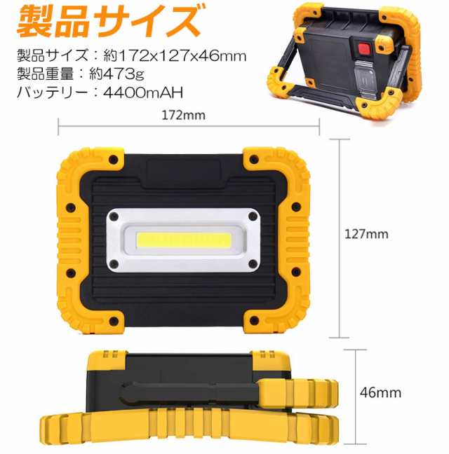 led投光器 作業灯 充電式 防水 4台セット LED 投光器 10W 広い照明範囲