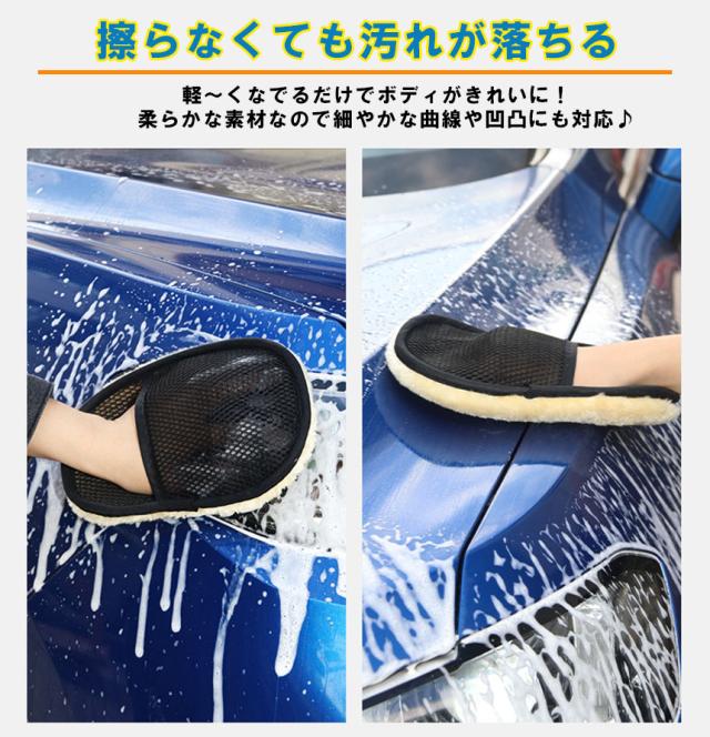 洗車グローブ 洗車用ムートングローブスポンジ 洗車グッズ 汚れ取りムートン 泡立ち易い 洗車傷防止 男女兼用 洗車用品 洗車スポンジ カー用品 洗車用品