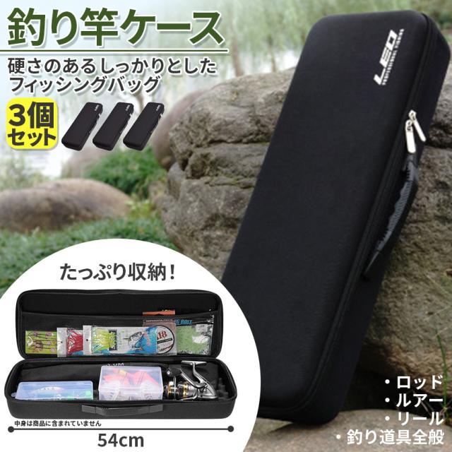 釣り竿ケース 3個セット 釣りバッグ フィッシングバッグ ロッドケース タックルバッグ 耐衝撃 釣り竿 リール 収納 大容量 持ち運び便利 釣り 釣具 タックル