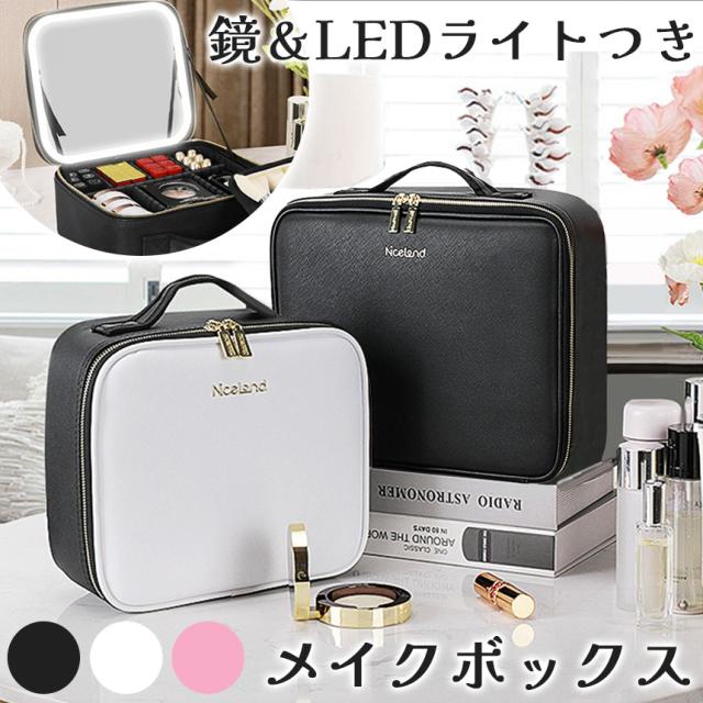 LEDライト付き メイクボックス 3色選べる 大容量 充電式 鏡 ミラー 化粧箱 コスメボックス 化粧品 ケース 収納 メイク コスメ ブラシ 旅行 持ち運び スタンド 防水 ブラック ホワイト ピンクの通販は 5,480円
