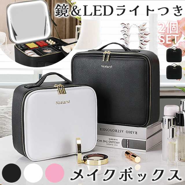 LEDライト付き メイクボックス 3色選べる 2個セット 大容量 充電式 鏡 ミラー 化粧箱 コスメボックス 化粧品 ケース 収納 メイク コスメ ブラシ 旅行 持ち運び スタンド 防水 ブラック ホワイト ピンクの通販は