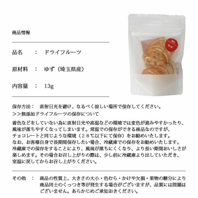 3個以上購入で送料無料 ドライフルーツ 砂糖不使用 無添加 しろ ゆず 美味しい 柚子 埼玉県 13g 国産 Yuzu 輪切り ユズ 輪切りゆず フルの通販はau Pay マーケット Triplestar