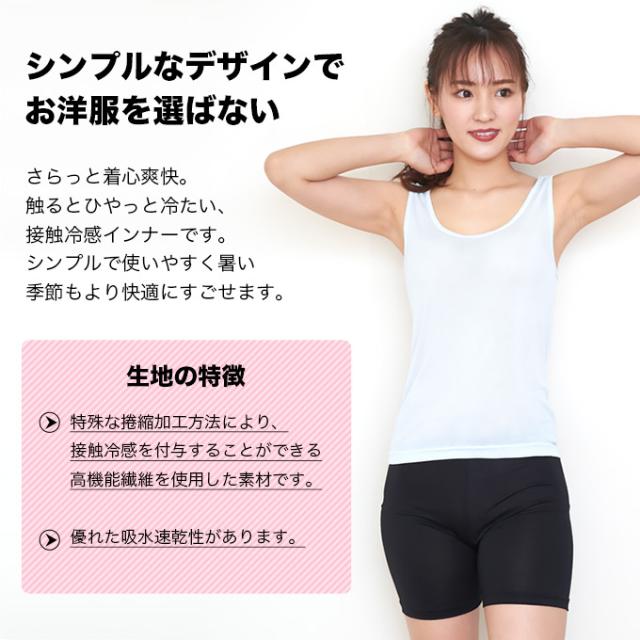 インナー タンクトップ インナートップス レディース トップス 接触冷感 インナーシャツ インナーウェア 肌着 無地 シンプル 黒 白 涼し｜au  PAY マーケット