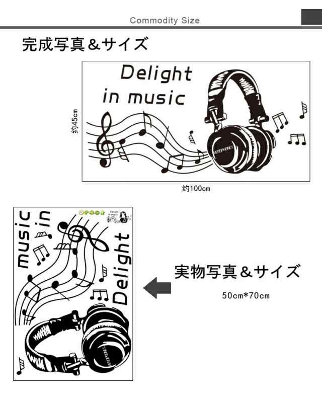 ウォールステッカー Delight In Music 50 70cm 壁紙 シール 賃貸ok はがせる 剥がせる Diy 模様替え インテリア 音楽 ミュージック ヘの通販はau Pay マーケット ３qee Com