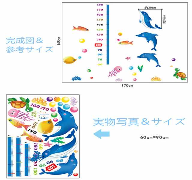 ウォールステッカー イルカの身長計 賃貸ok はがせる Diy 模様替え インテリア 身長計 シール 身長測定 背くらべ 背比べ 海 海中 水中 の通販はau Pay マーケット ３qee Com