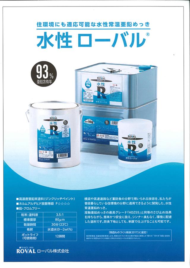 水溶性ローバル 4.5KG仕かける ジンク組み入れる93％ 【置き目バル】