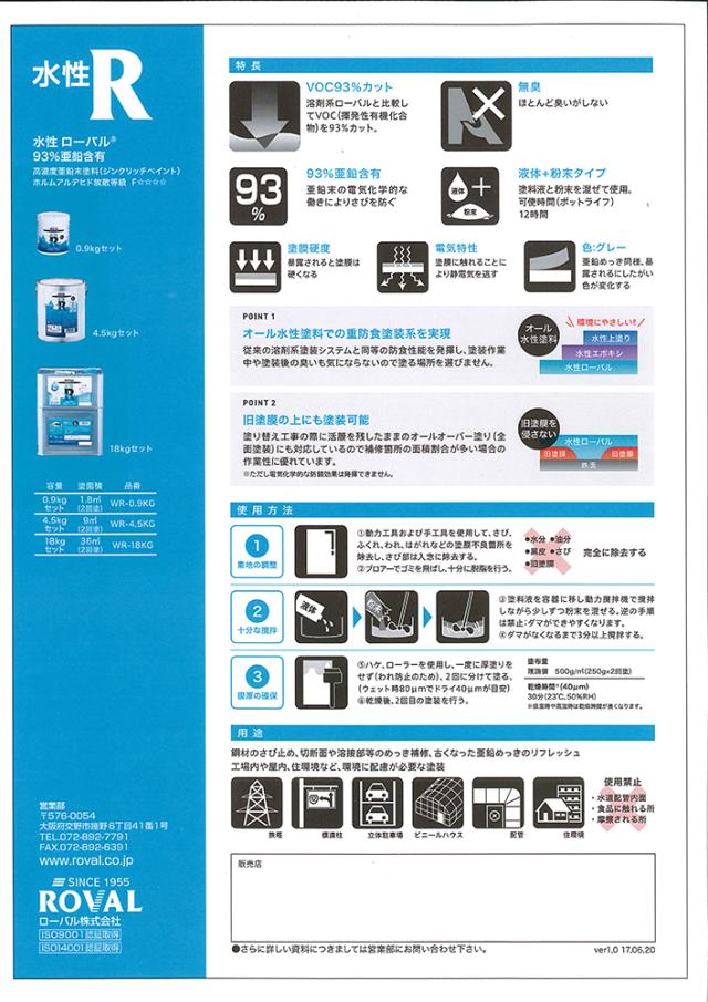 水溶性ローバル 4.5KG仕かける ジンク組み入れる93％ 【置き目バル】