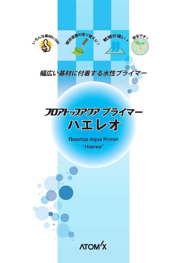 フロアトップアクアプライマーハエレオ 5.5kgセット - 塗料、塗装