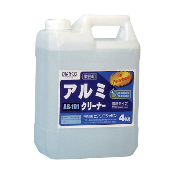 アルミクリーナー　AS-101　4kg【ビアンコジャパン】※返品・キャンセル不可の通販は