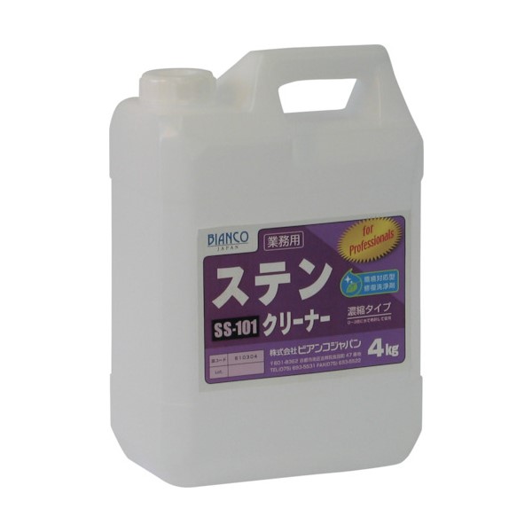 ステンクリーナー SS-101 4kg【ビアンコジャパン】※返品・取り止める不可