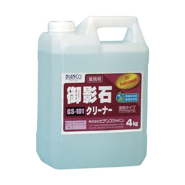 御影石洗浄剤 GS-101 4kg【ビアンコジャパン】※返品・取り止める不可