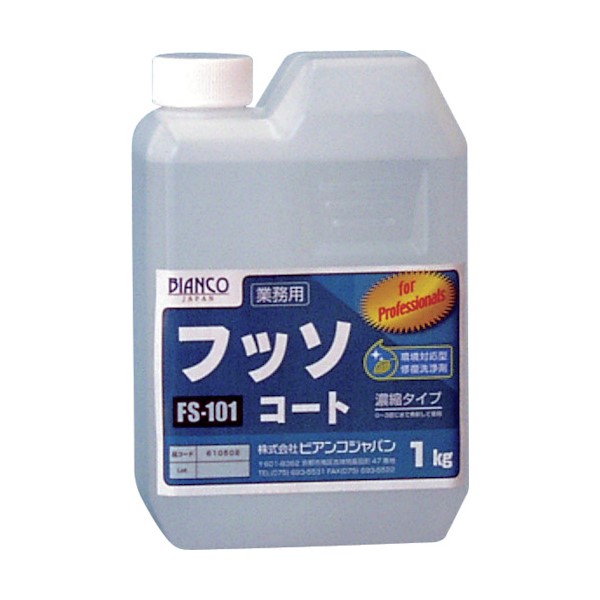 フッソコート　FS-101　1kg【ビアンコジャパン】※返品・キャンセル不可の通販は