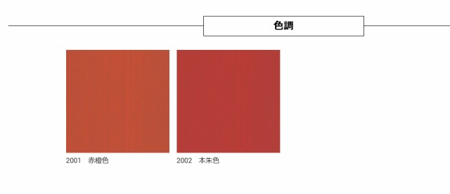 オスモカラー　カントリーカラー　鳥居色(外装用)　#2001　赤橙色　3分つや 2.5L【オスモ＆エーデル】｜au PAY マーケット