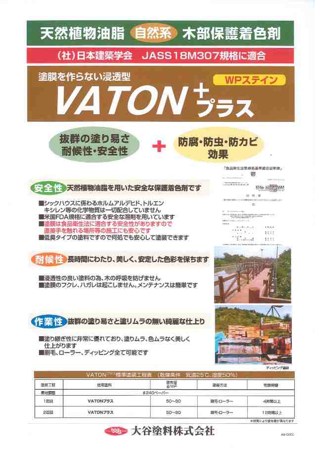 VATON+プラス バトンプラス 16L 513+ライトオーク【大谷塗料】の通販はau PAY マーケット painttool au PAY  マーケット－通販サイト