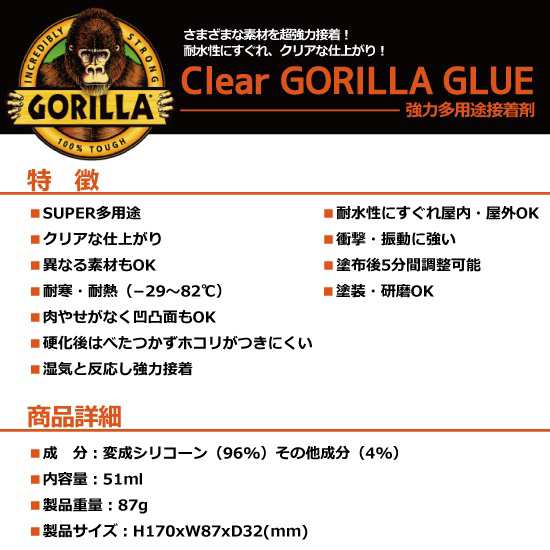 早期予約・新じゃが GORILLA No.1770 ゴリラグルークリア 51ml 20本入