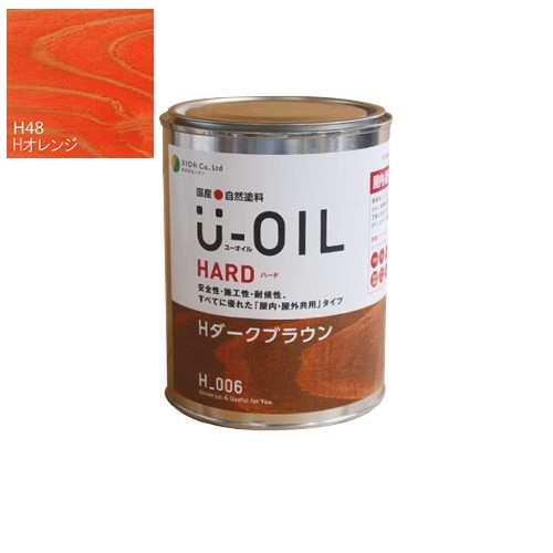 U-OIL(ユーオイル)　ハード　オレンジ（Ｈ48）2.5Ｌ【株式会社シオン】屋内・屋外共用