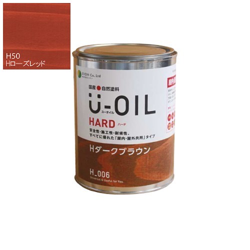 U-OIL(ユーオイル)　ハード　ローズレッド（Ｈ50）2.5Ｌ【株式会社シオン】屋内・屋外共用