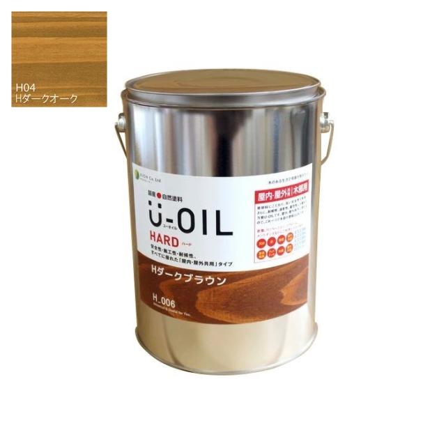 U-OIL(ユーオイル)　ハード　ダークオーク（Ｈ04）3.8Ｌ【株式会社シオン】屋内・屋外共用