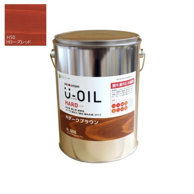 U-OIL(ユーオイル)　ハード　ローズレッド（Ｈ50）3.8Ｌ【株式会社シオン】屋内・屋外共用
