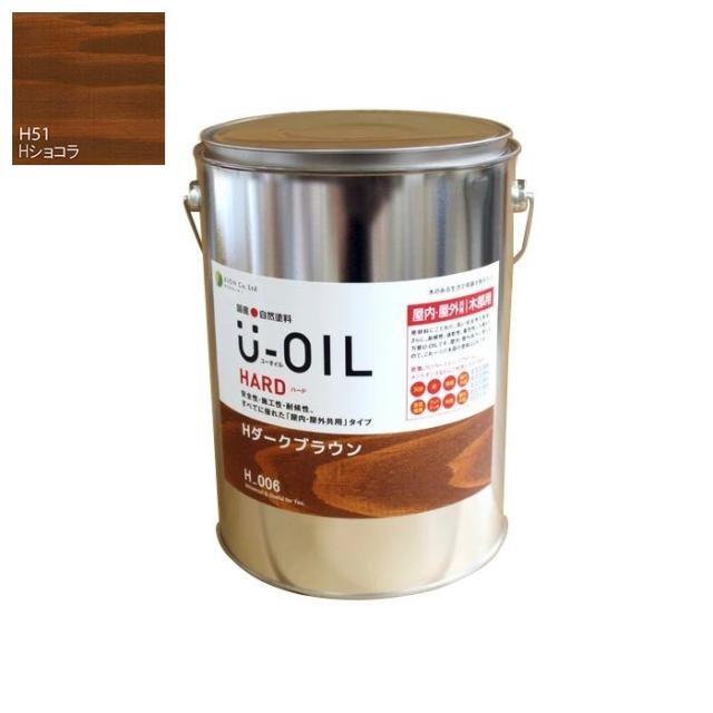 U-OIL(ユーオイル)　ハード　ショコラ（Ｈ51）3.8Ｌ【株式会社シオン】屋内・屋外共用