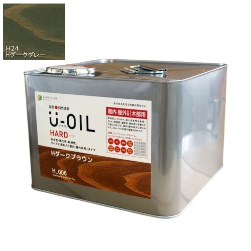 U-OIL(ユーオイル)　ハード　ダークグレー（Ｈ24）9Ｌ【株式会社シオン】屋内・屋外共用