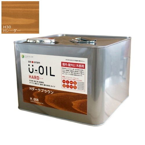 U-OIL(ユーオイル)　ハード　シーダー（Ｈ30）9Ｌ【株式会社シオン】屋内・屋外共用