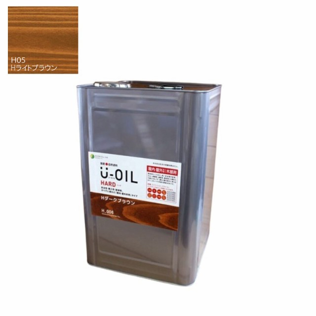 U-OIL(ユーオイル)　ハード　ライトブラウン（Ｈ05）18Ｌ【株式会社シオン】屋内・屋外共用