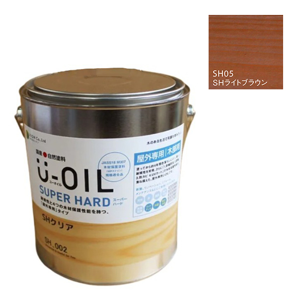 U-OIL(ユーオイル)　スーパーハード　ライトブラウン（SＨ05）3.8Ｌ【株式会社シオン】屋外専用