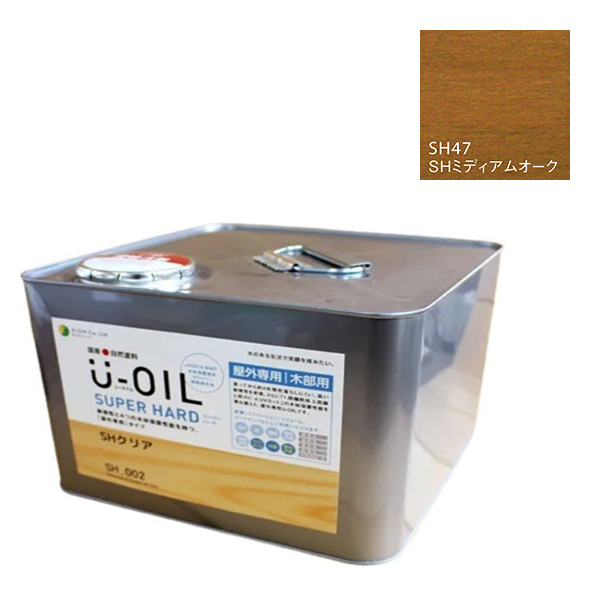 U-OIL(ユーオイル)　スーパーハード　ミディアムオーク（SＨ47）9Ｌ【株式会社シオン】屋外専用