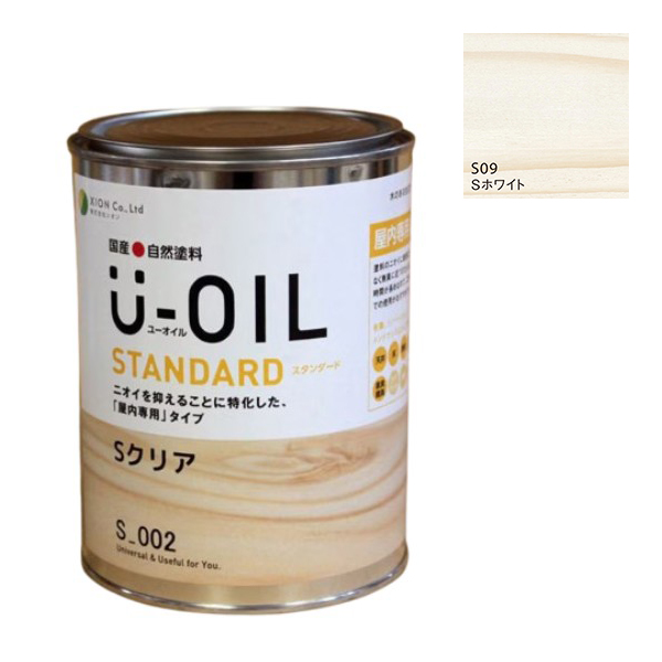 U-OIL(ユーオイル)　スタンダード　ホワイト（S09）0.75Ｌ【株式会社シオン】自然塗料　屋内専用