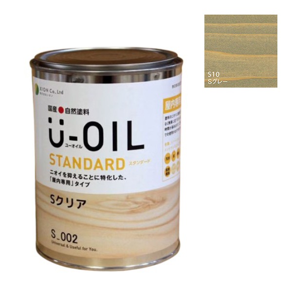 U-OIL(ユーオイル)　スタンダード　グレー（S10）0.75Ｌ【株式会社シオン】自然塗料　屋内専用