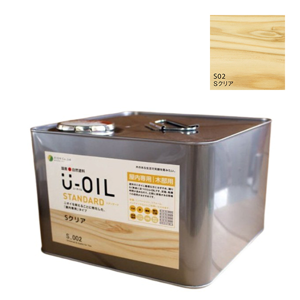 U-OIL(ユーオイル)　スタンダード　クリア（S02）9Ｌ【株式会社シオン】自然塗料　屋内専用